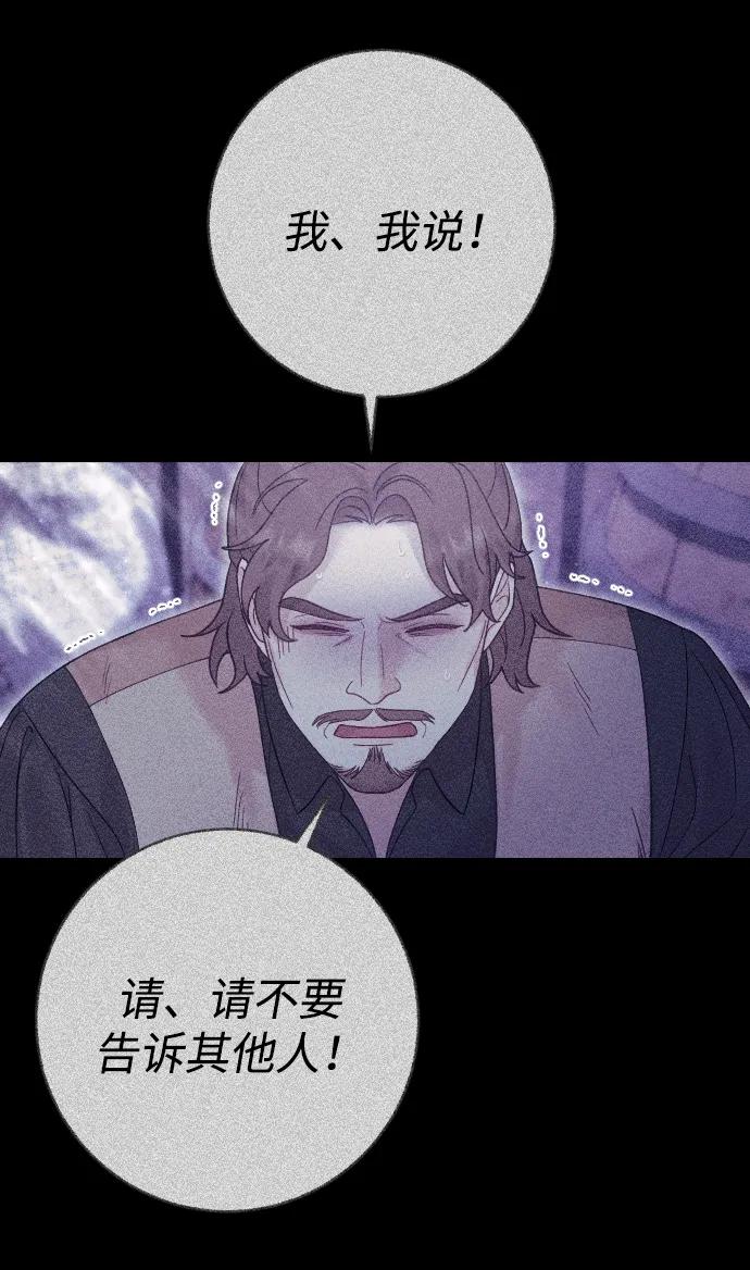 驯服黑化的野兽 - 第30话 - 第63张图