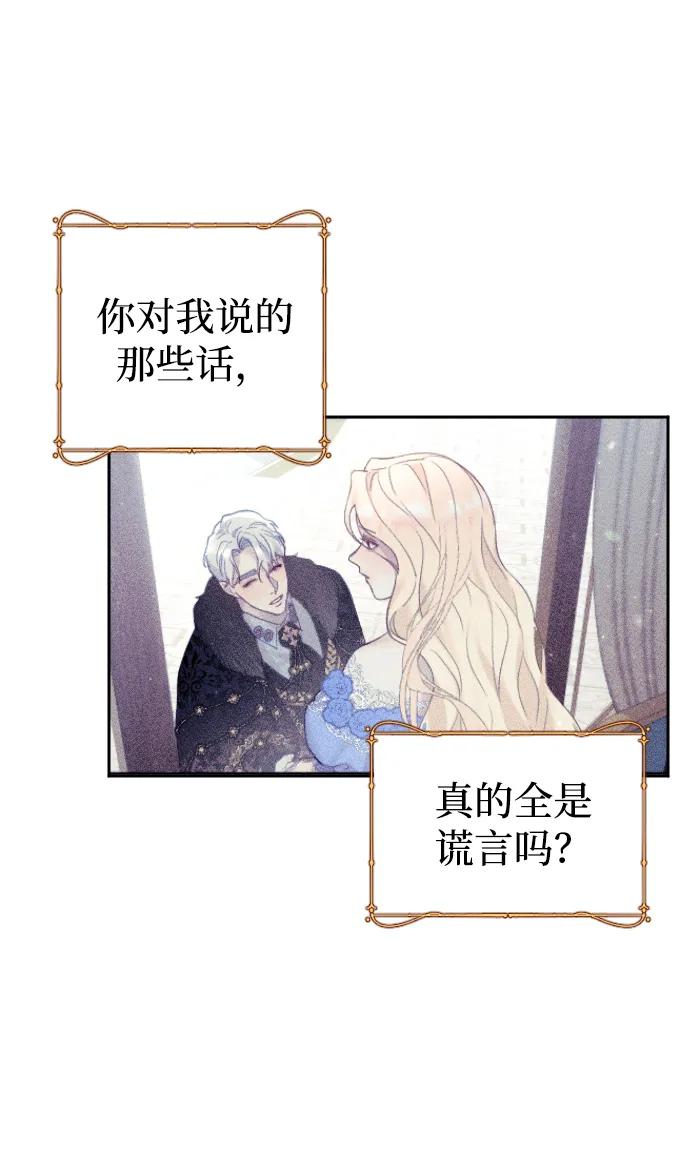 驯服黑化的野兽 - 第30话 - 第24张图