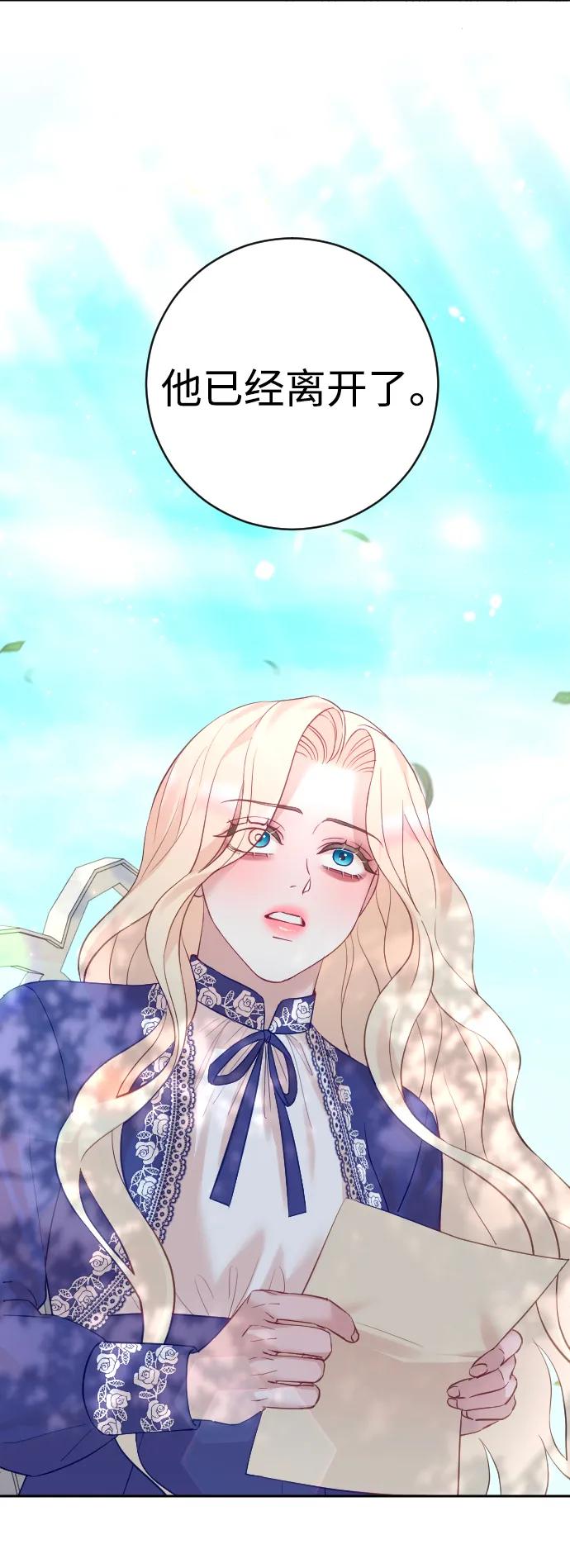 驯服黑化的野兽 - 第30话 - 第3张图