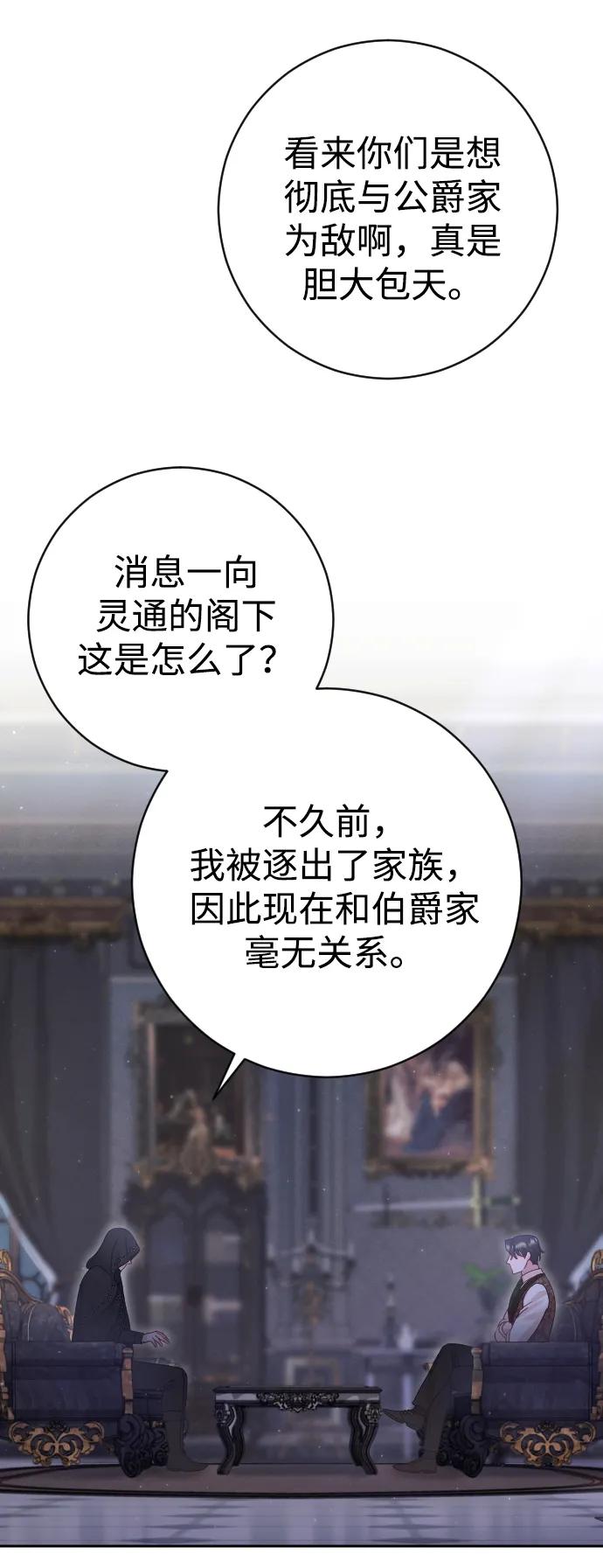 驯服黑化的野兽 - 第30话 - 第35张图