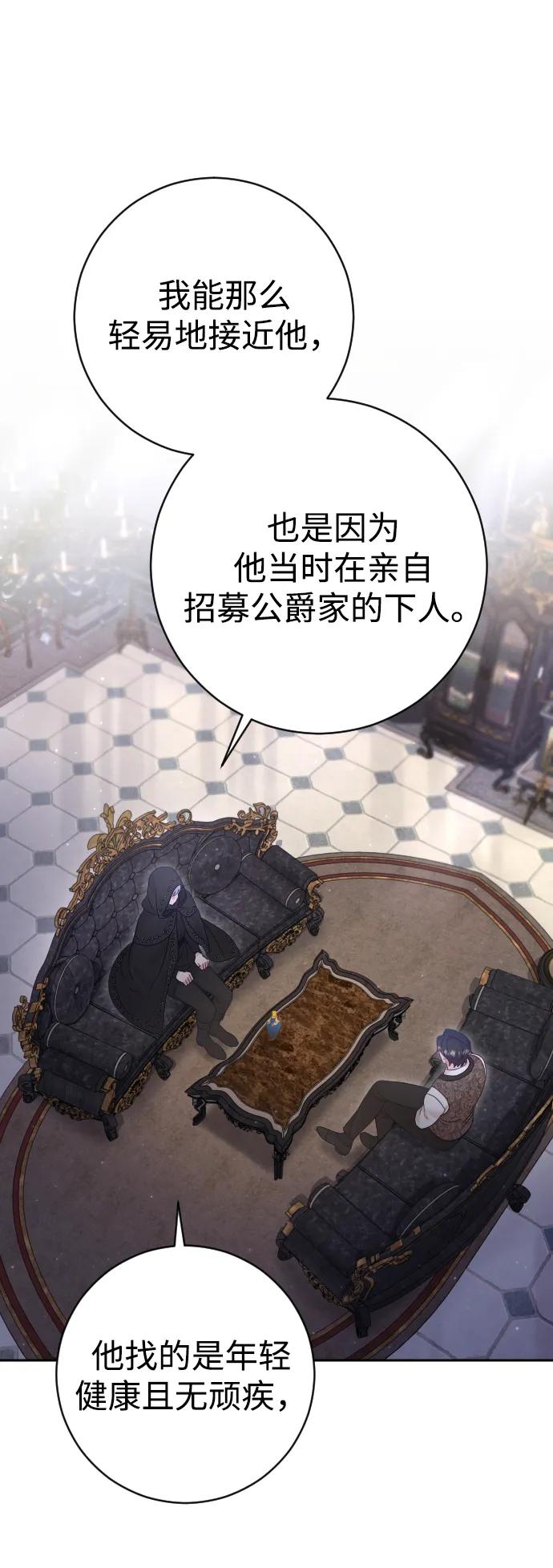 驯服黑化的野兽 - 第30话 - 第51张图