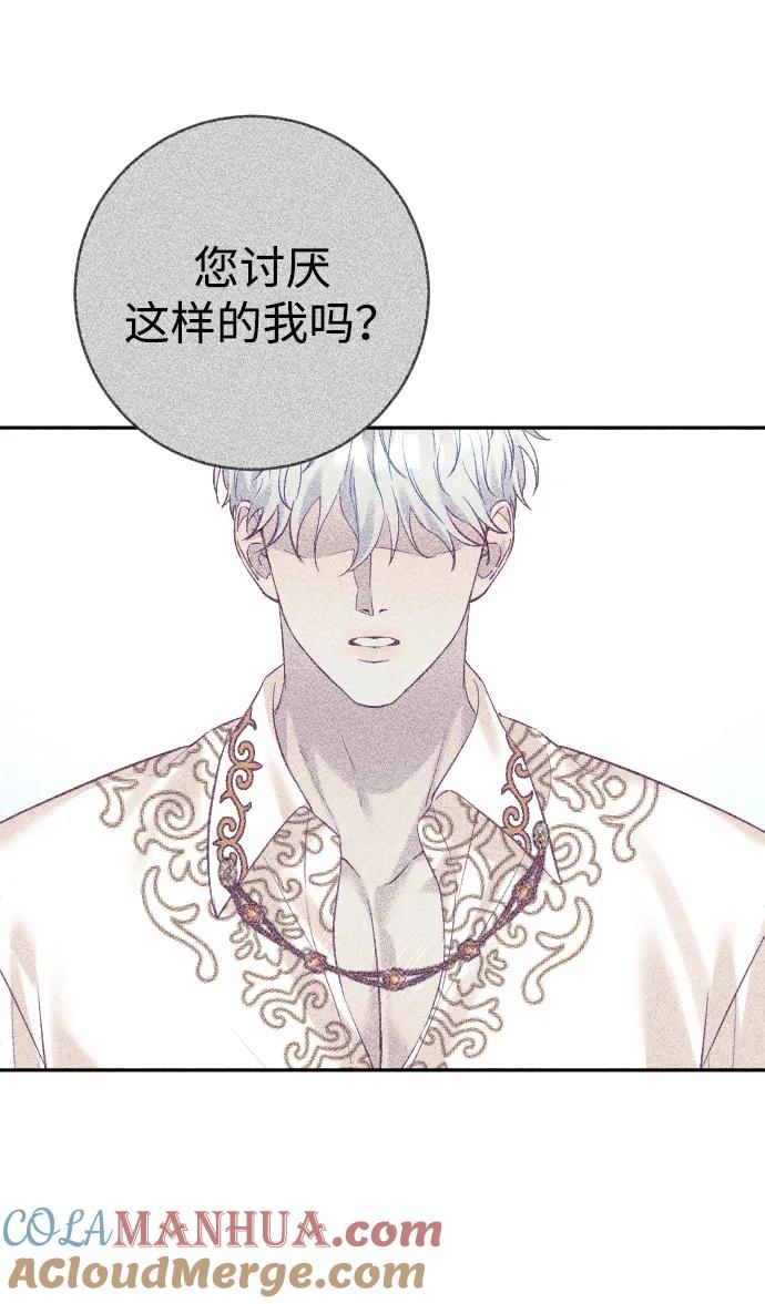 驯服黑化的野兽 - 第30话 - 第25张图