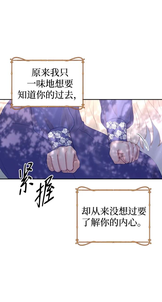 驯服黑化的野兽 - 第30话 - 第26张图