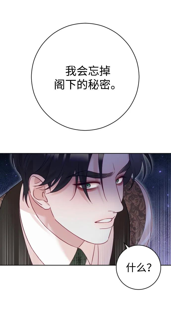 驯服黑化的野兽 - 第30话 - 第72张图