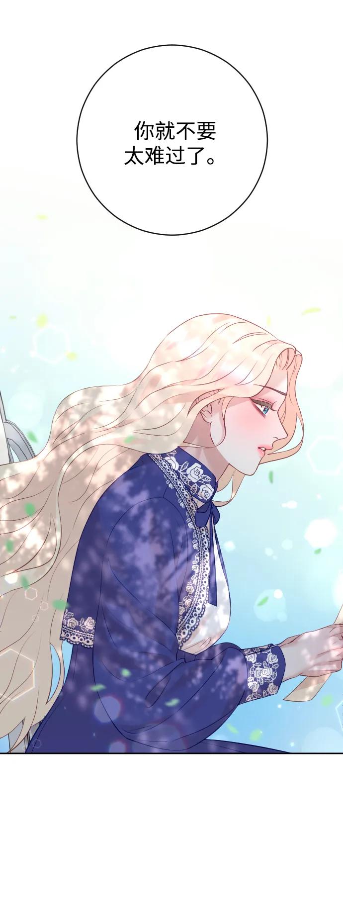 驯服黑化的野兽 - 第30话 - 第30张图