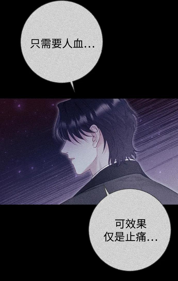 驯服黑化的野兽 - 第30话 - 第66张图