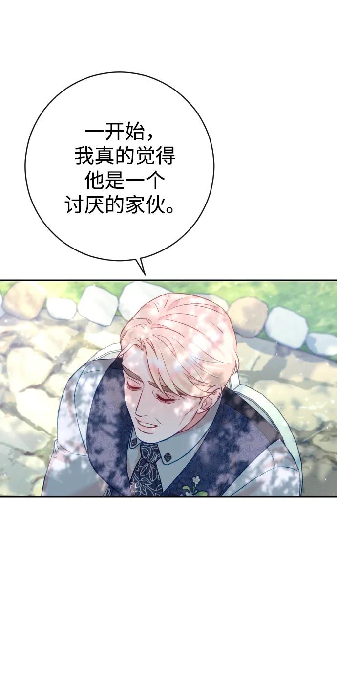 驯服黑化的野兽 - 第30话 - 第12张图