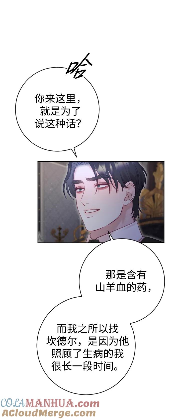 驯服黑化的野兽 - 第30话 - 第49张图