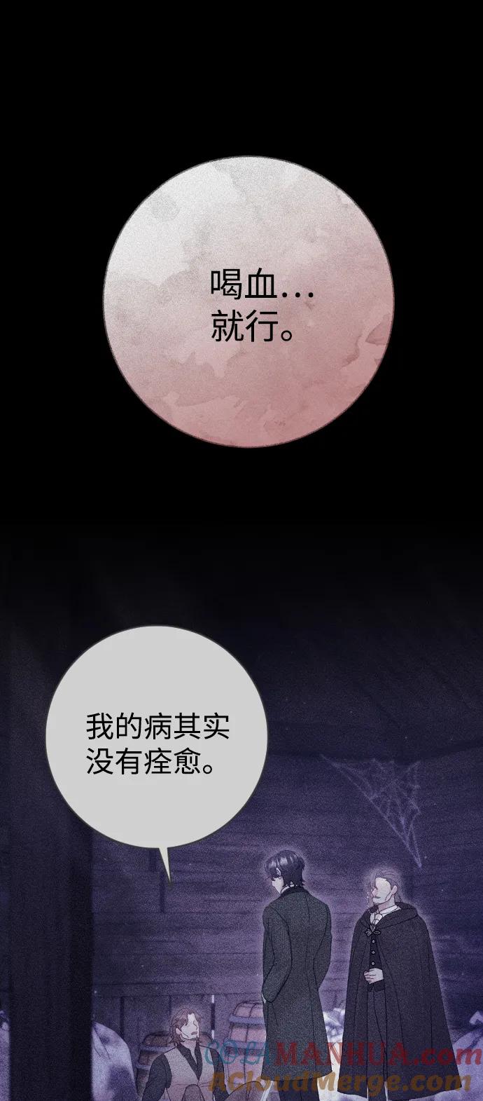 驯服黑化的野兽 - 第30话 - 第64张图