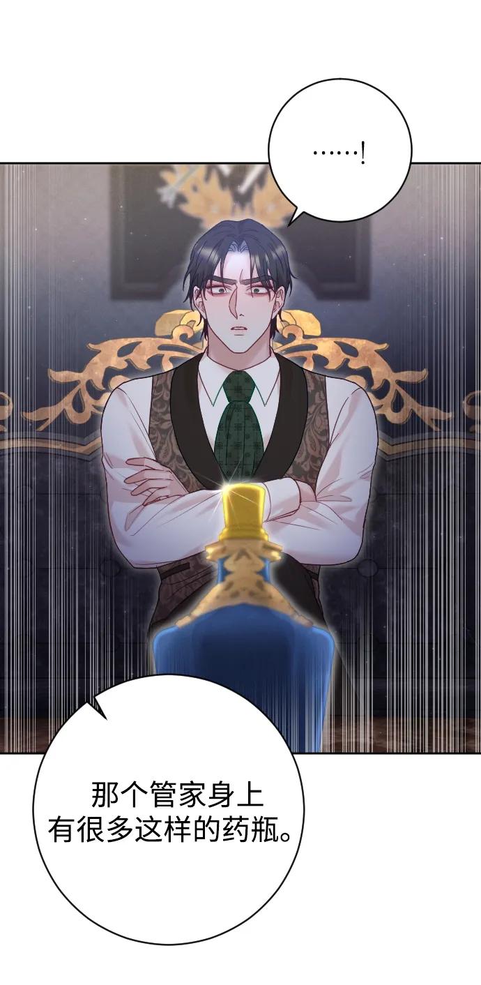 驯服黑化的野兽 - 第30话 - 第47张图