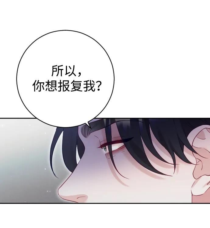 驯服黑化的野兽 - 第30话 - 第38张图