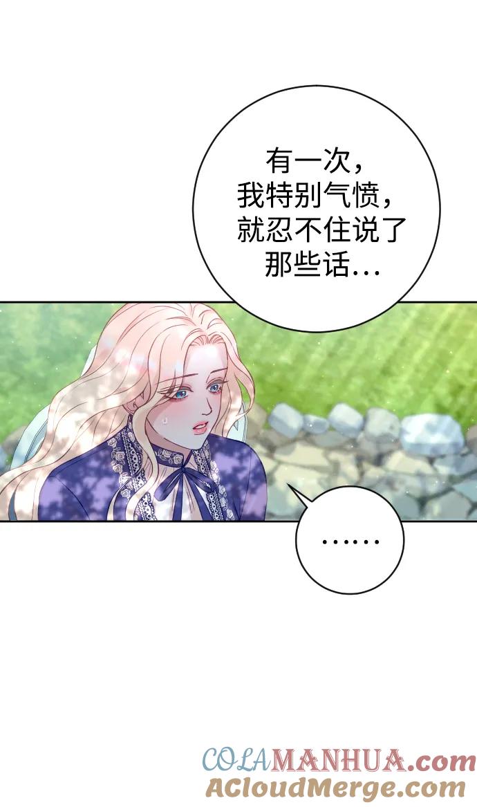 驯服黑化的野兽 - 第30话 - 第16张图