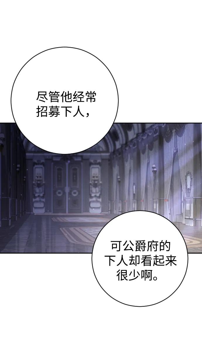 驯服黑化的野兽 - 第30话 - 第53张图