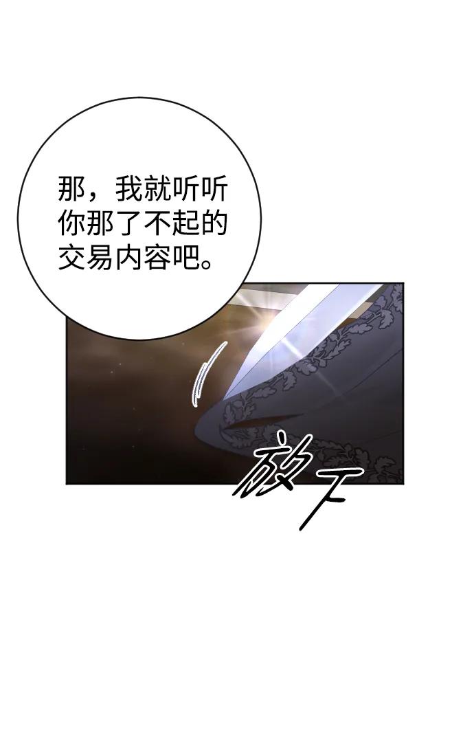 驯服黑化的野兽 - 第30话 - 第77张图