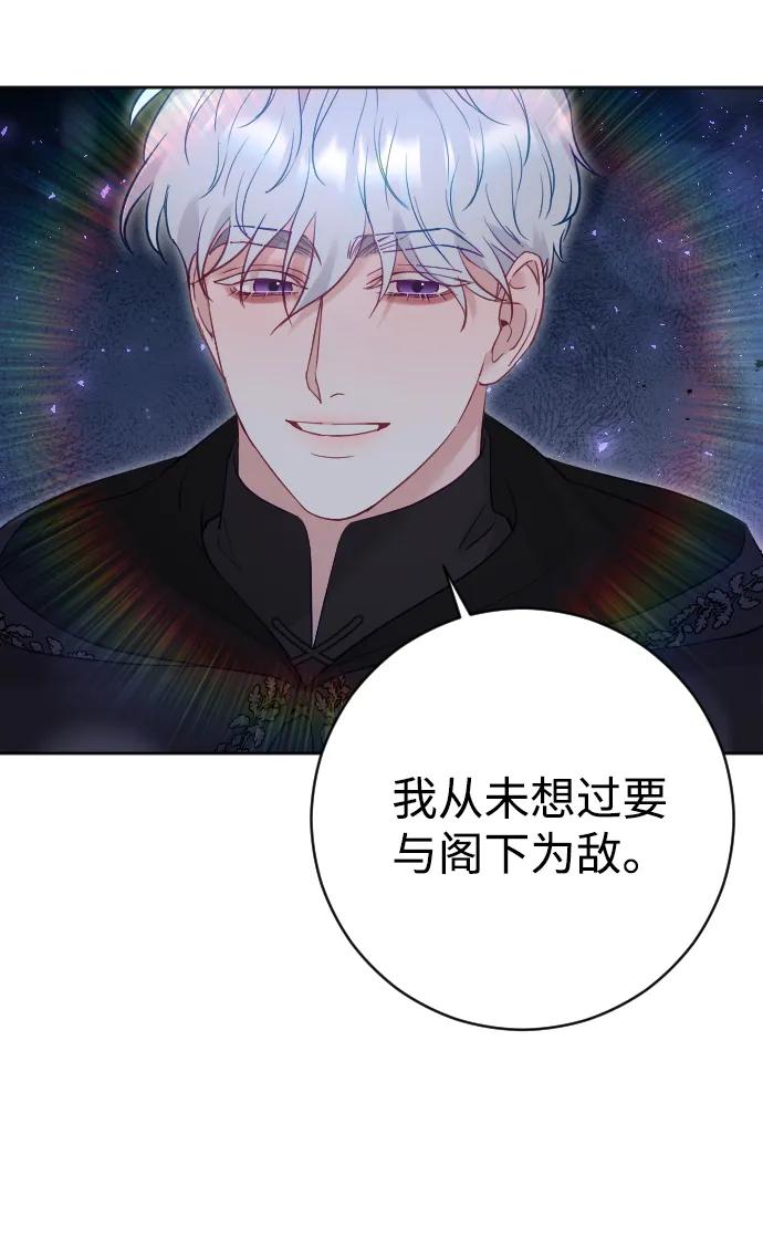 驯服黑化的野兽 - 第30话 - 第71张图