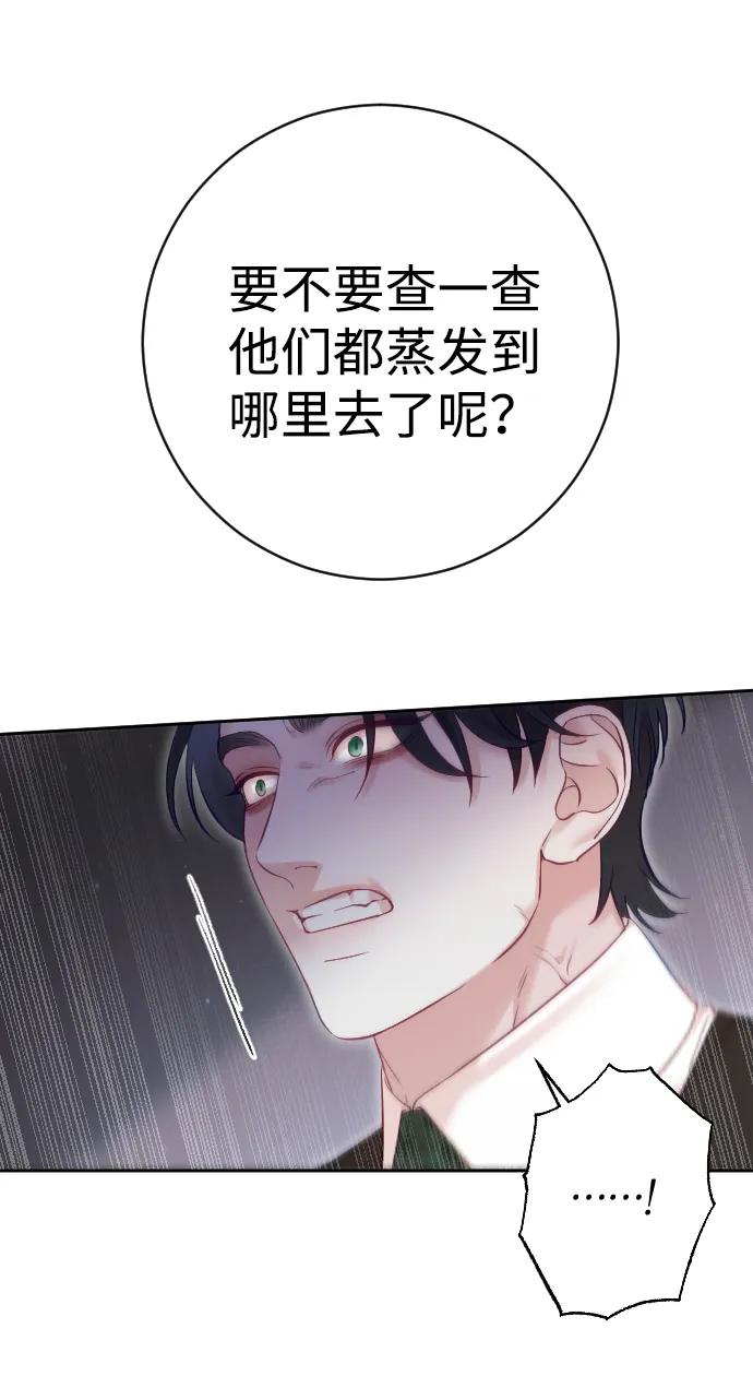 驯服黑化的野兽 - 第30话 - 第54张图