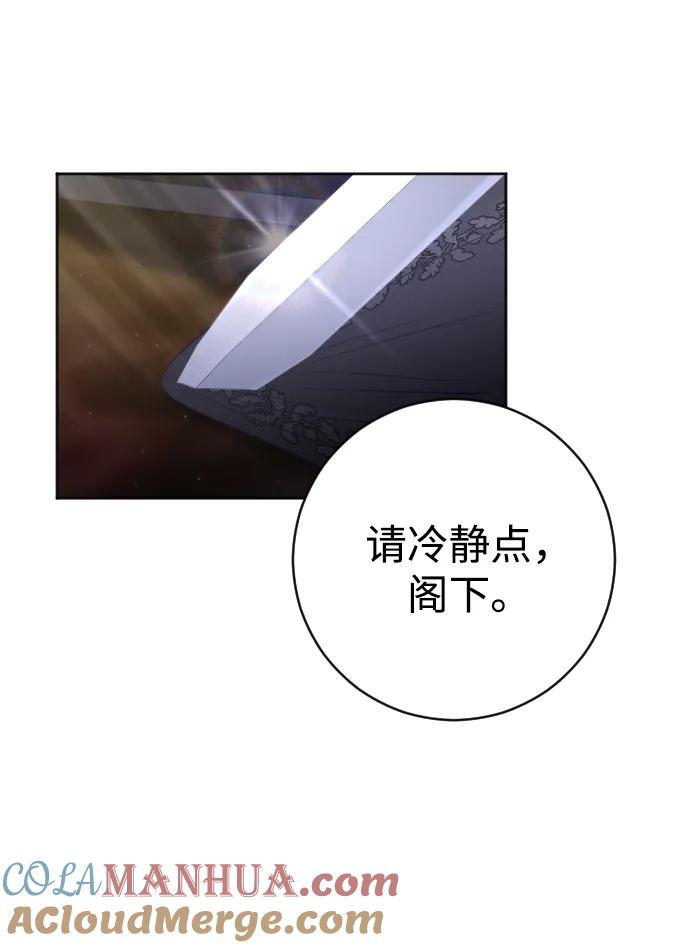 驯服黑化的野兽 - 第30话 - 第70张图