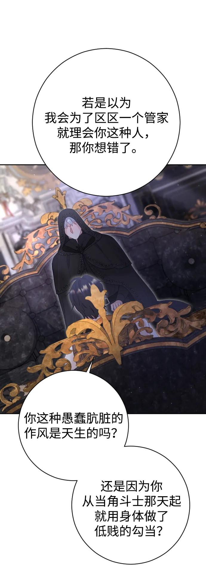 驯服黑化的野兽 - 第30话 - 第42张图