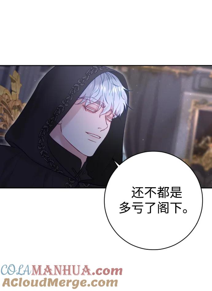 驯服黑化的野兽 - 第30话 - 第37张图