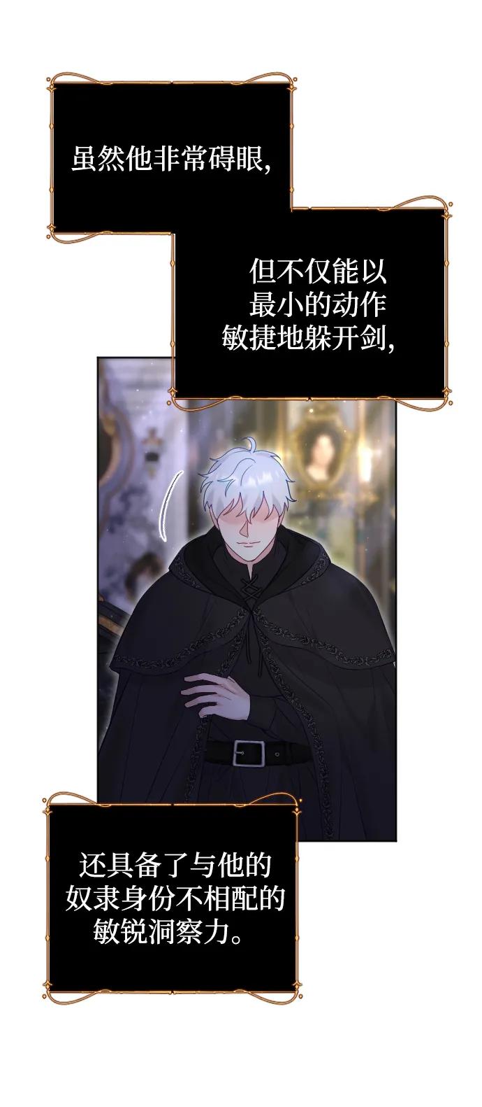 驯服黑化的野兽 - 第30话 - 第75张图