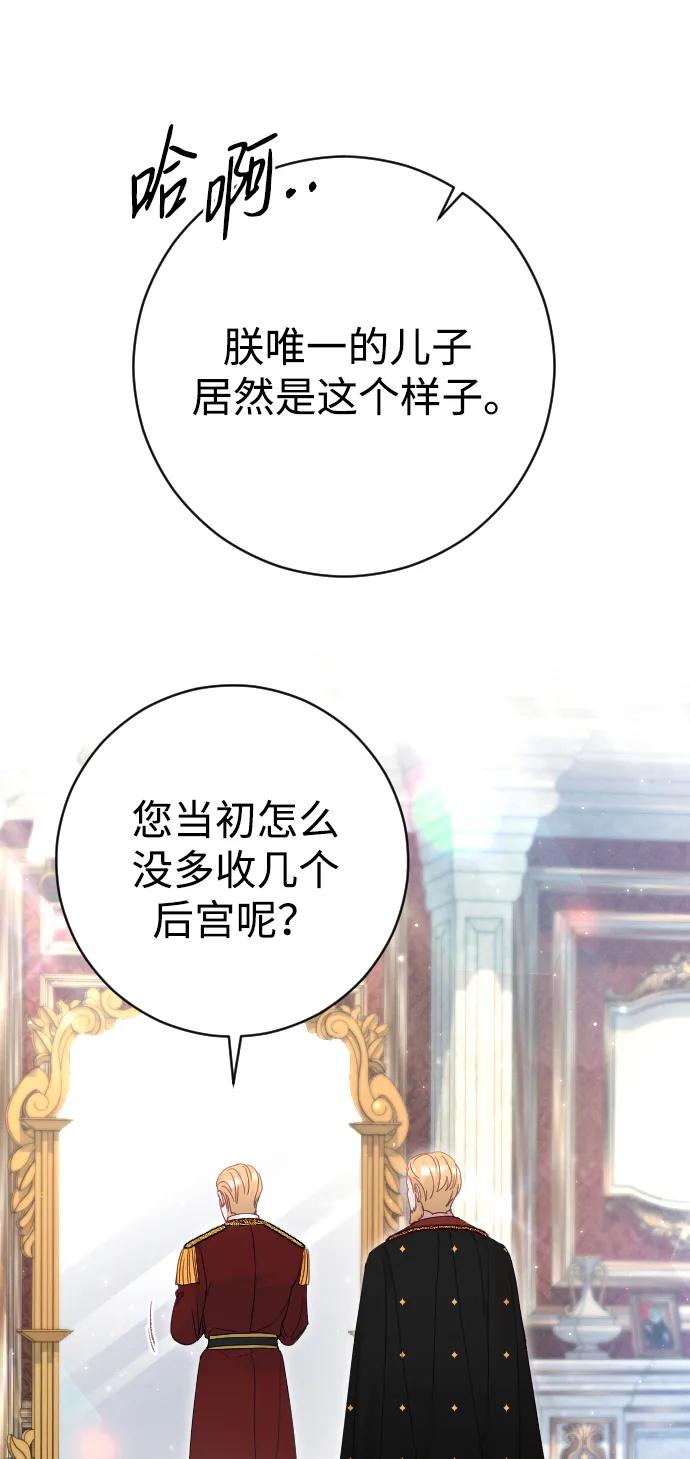 驯服黑化的野兽 - 第31话 - 第59张图