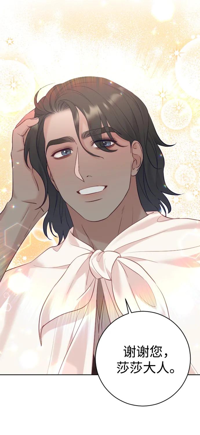 驯服黑化的野兽 - 第31话 - 第42张图