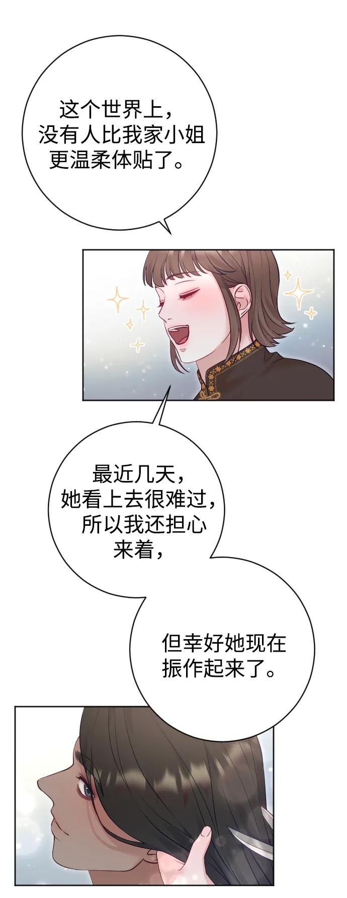 驯服黑化的野兽 - 第31话 - 第38张图