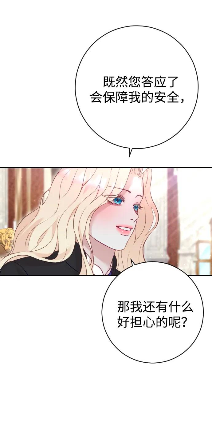 驯服黑化的野兽 - 第31话 - 第78张图