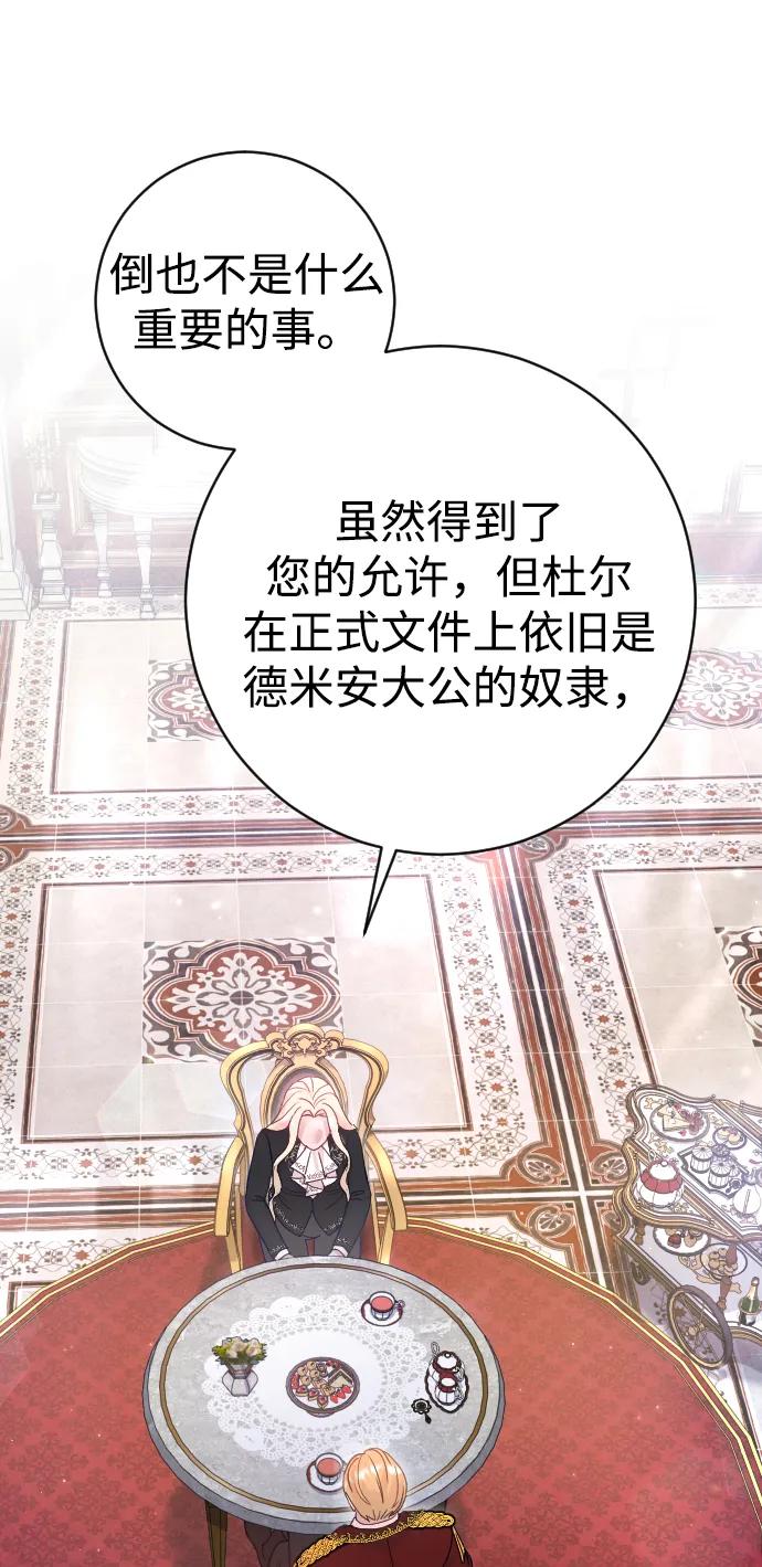 驯服黑化的野兽 - 第31话 - 第75张图