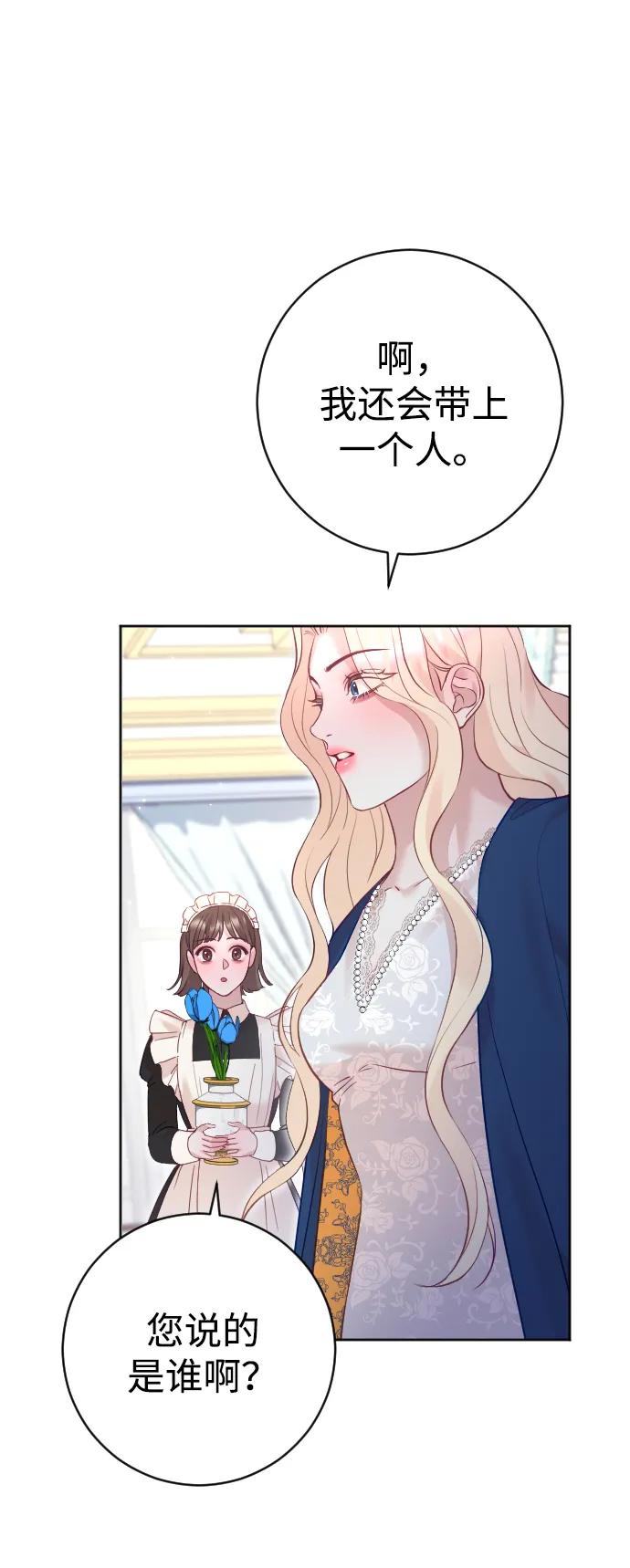 驯服黑化的野兽 - 第31话 - 第24张图