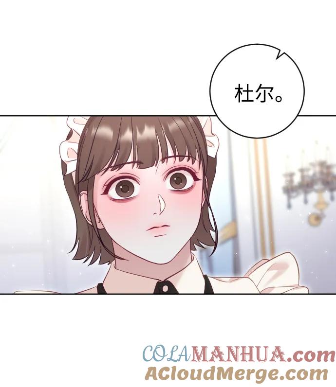 驯服黑化的野兽 - 第31话 - 第25张图