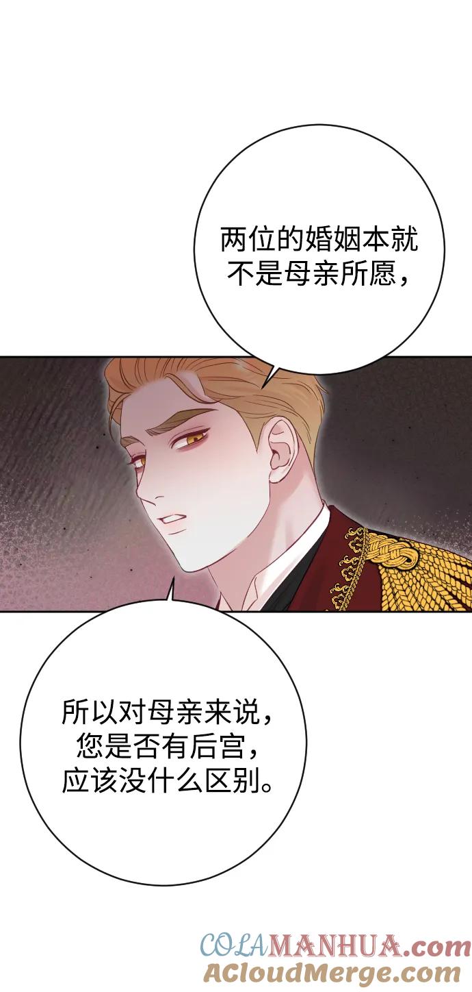 驯服黑化的野兽 - 第31话 - 第61张图