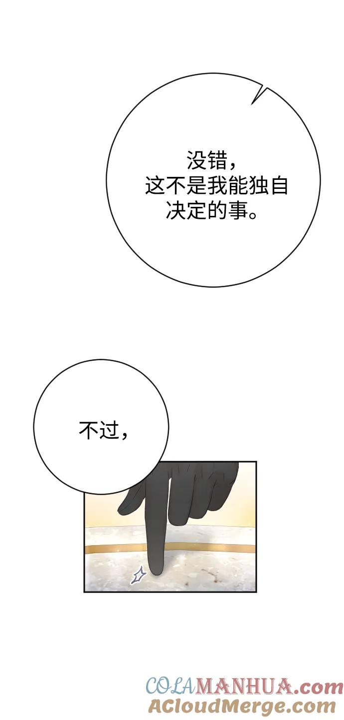 驯服黑化的野兽 - 第31话 - 第82张图