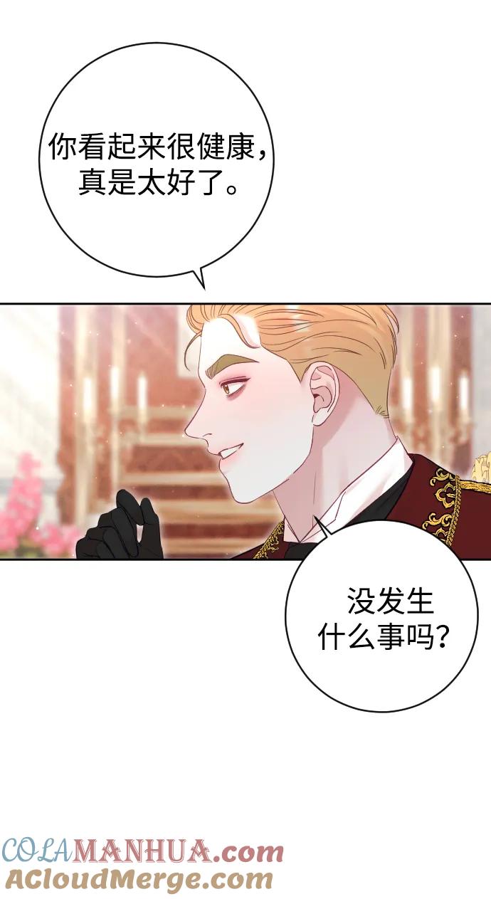 驯服黑化的野兽 - 第31话 - 第70张图