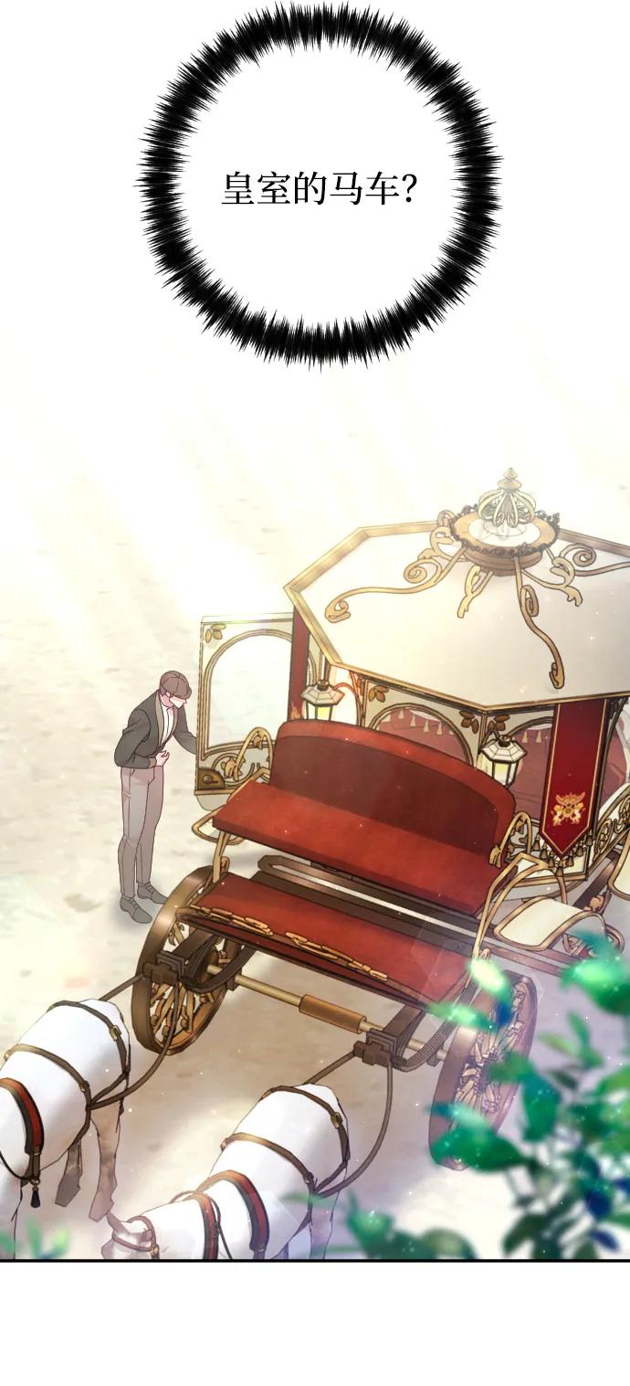 驯服黑化的野兽 - 第31话 - 第87张图