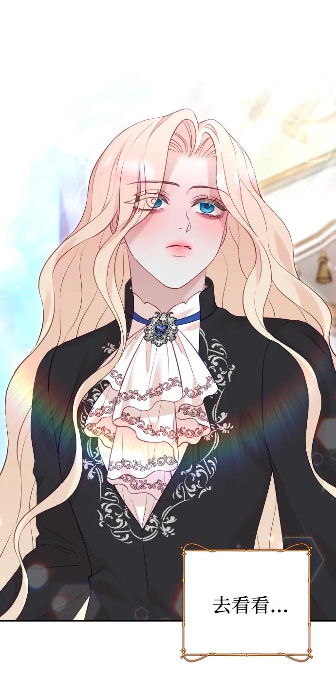 驯服黑化的野兽 - 第31话 - 第89张图