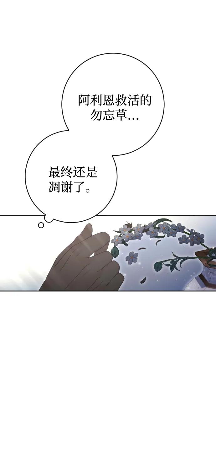 驯服黑化的野兽 - 第31话 - 第50张图