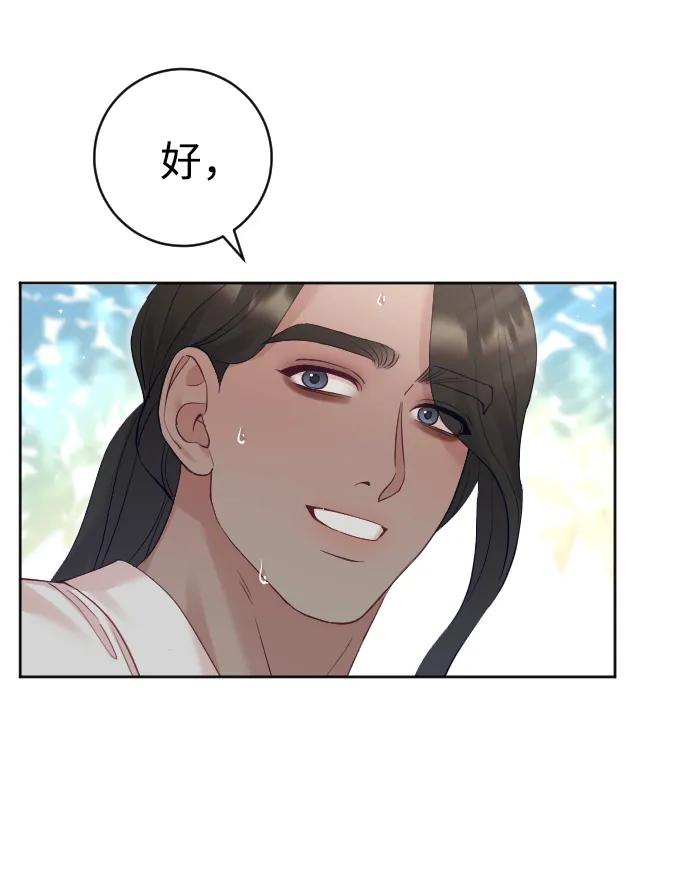 驯服黑化的野兽 - 第31话 - 第32张图