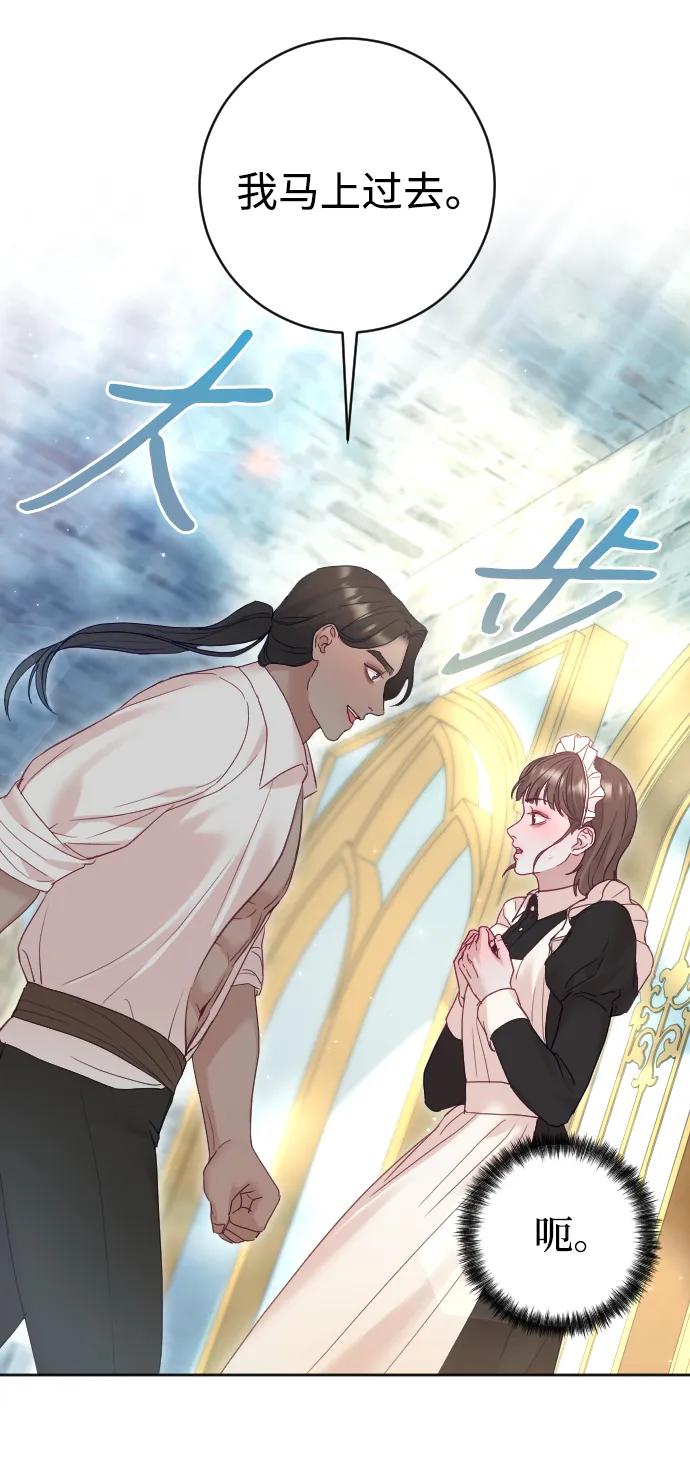 驯服黑化的野兽 - 第31话 - 第33张图