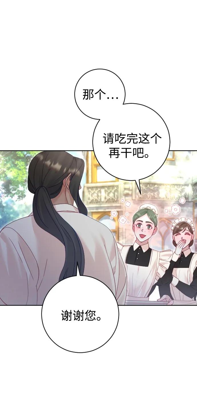 驯服黑化的野兽 - 第31话 - 第29张图