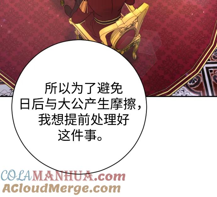 驯服黑化的野兽 - 第31话 - 第76张图