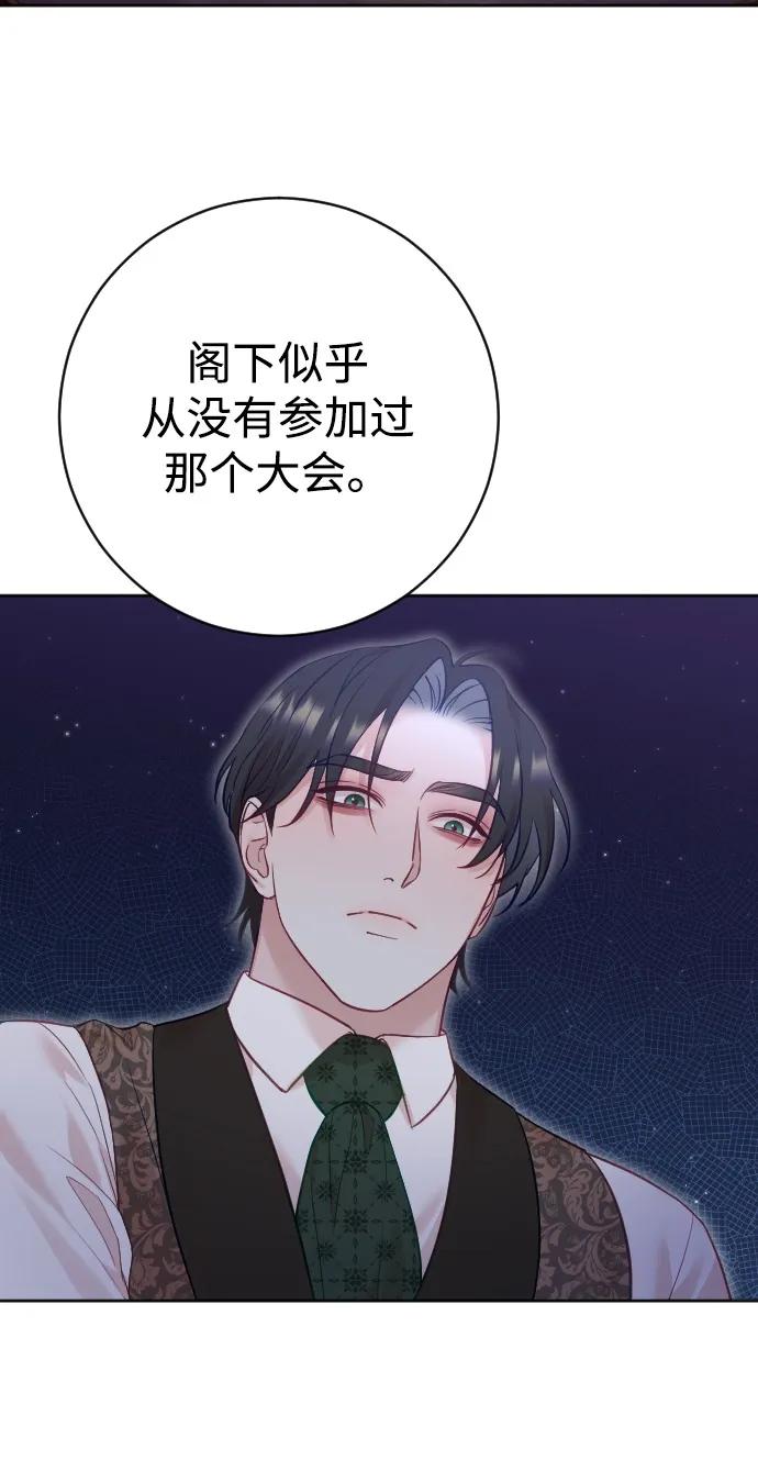 驯服黑化的野兽 - 第31话 - 第3张图