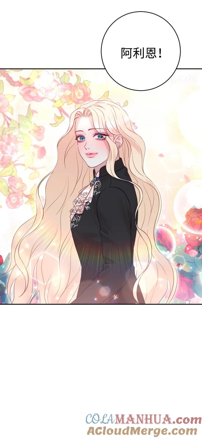 驯服黑化的野兽 - 第31话 - 第67张图