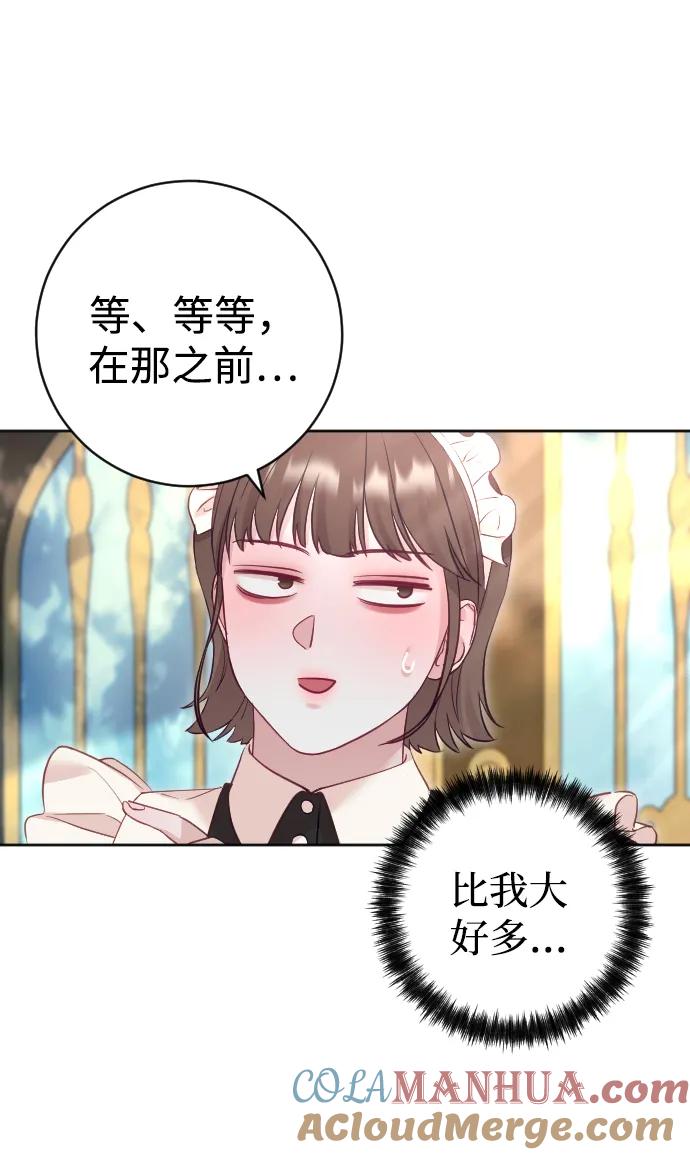 驯服黑化的野兽 - 第31话 - 第34张图