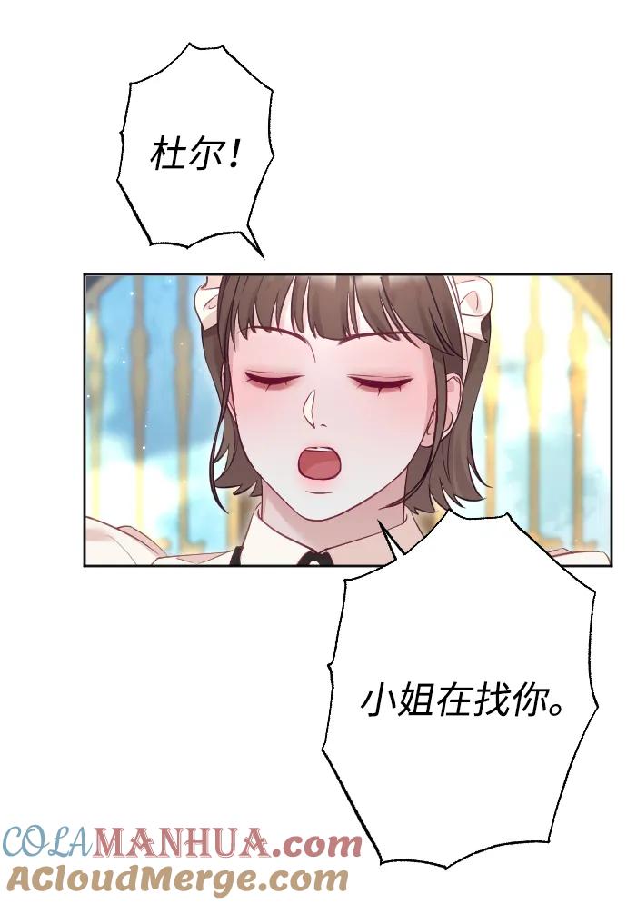 驯服黑化的野兽 - 第31话 - 第31张图