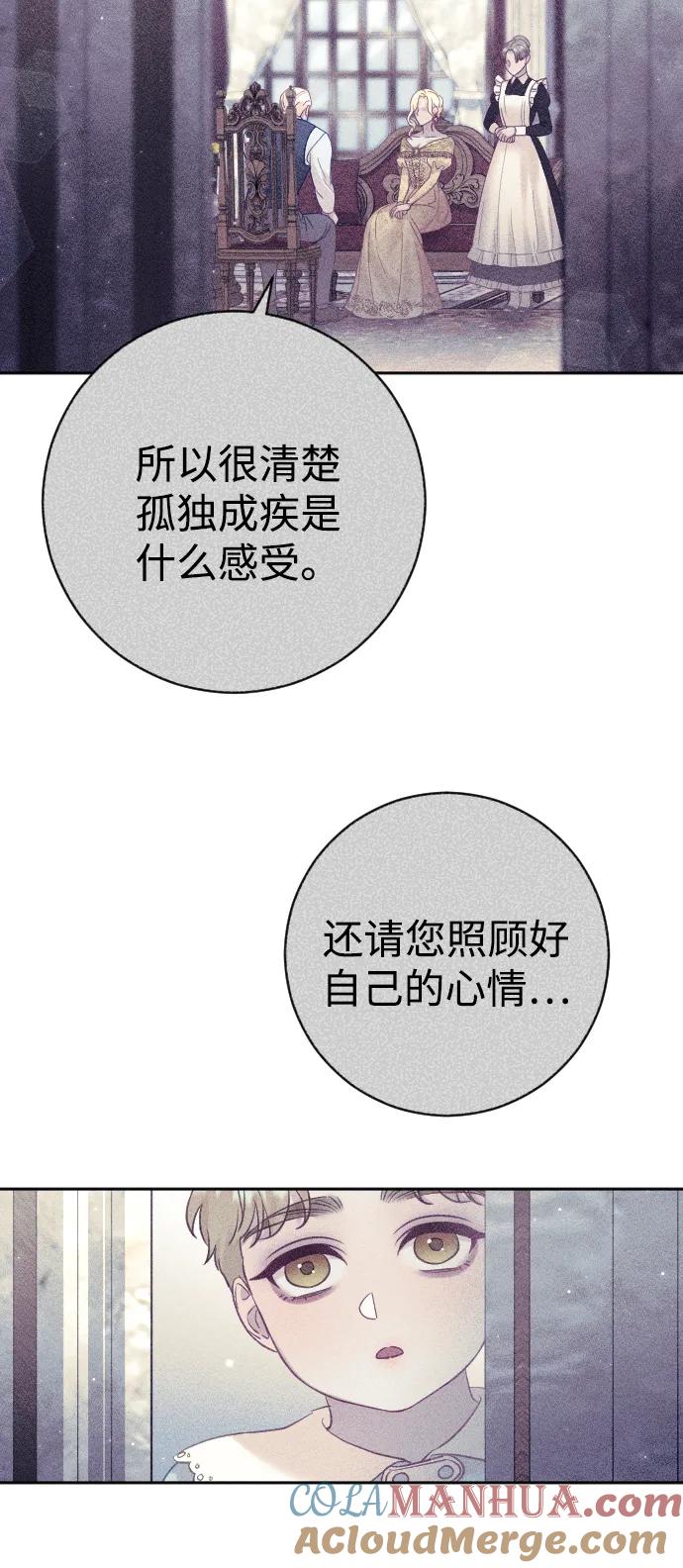 驯服黑化的野兽 - 第31话 - 第52张图