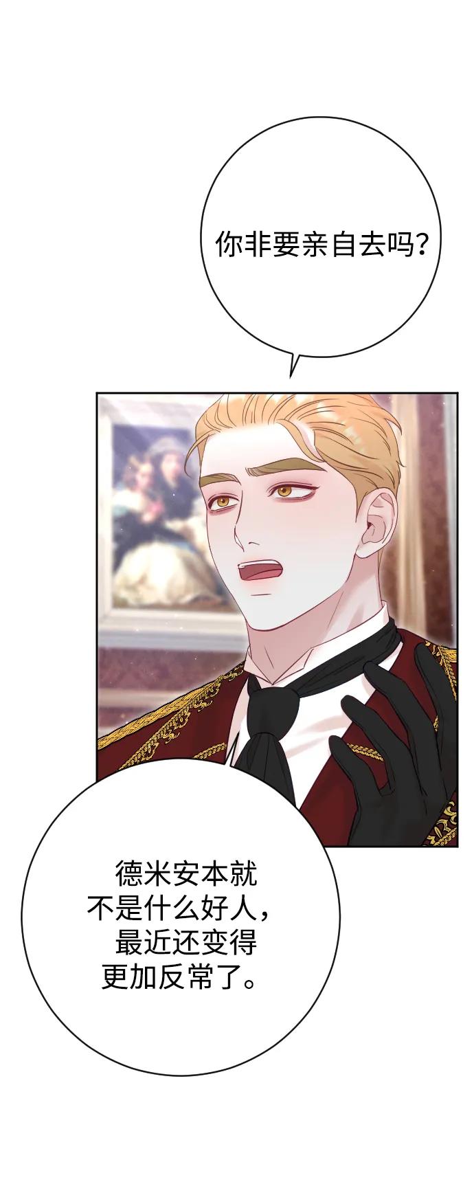 驯服黑化的野兽 - 第31话 - 第77张图