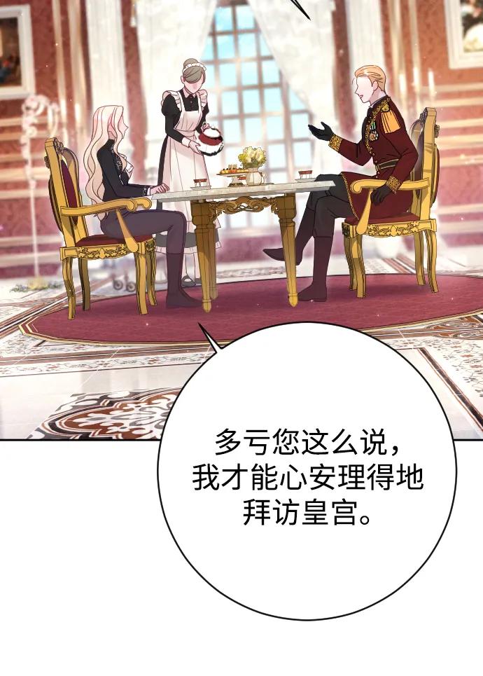 驯服黑化的野兽 - 第31话 - 第69张图