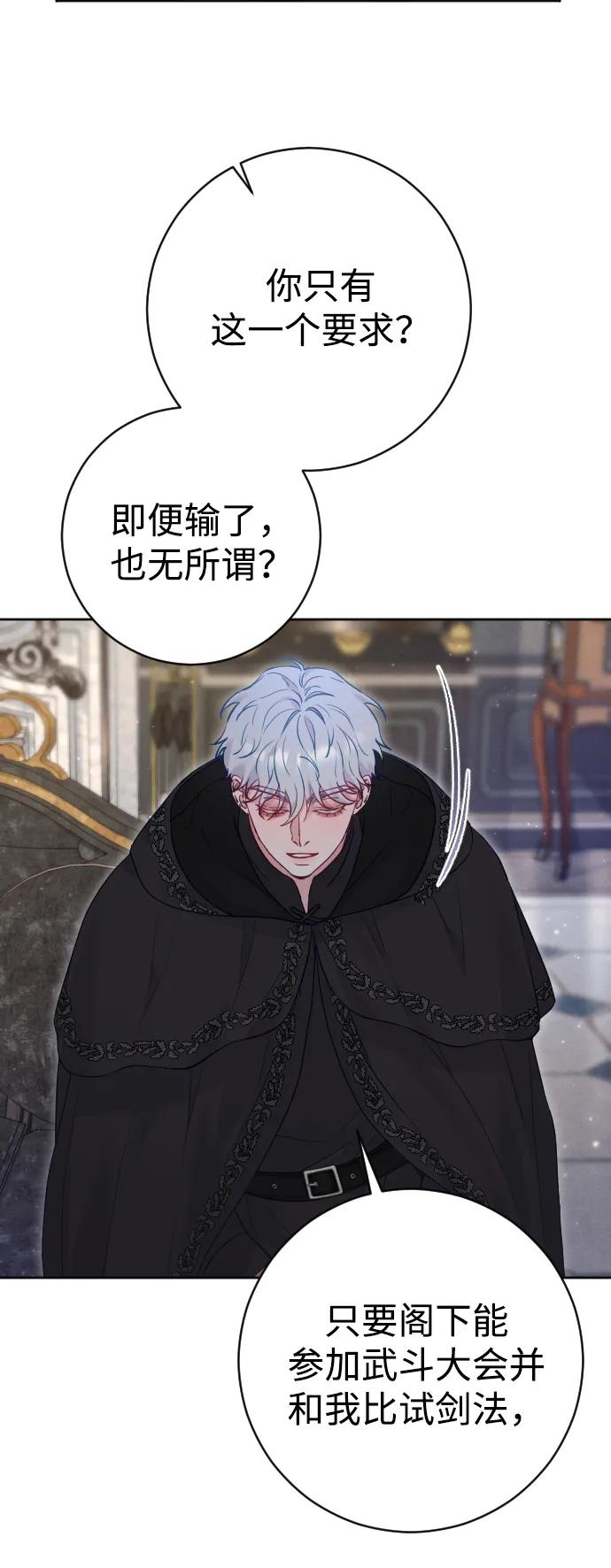 驯服黑化的野兽 - 第31话 - 第11张图