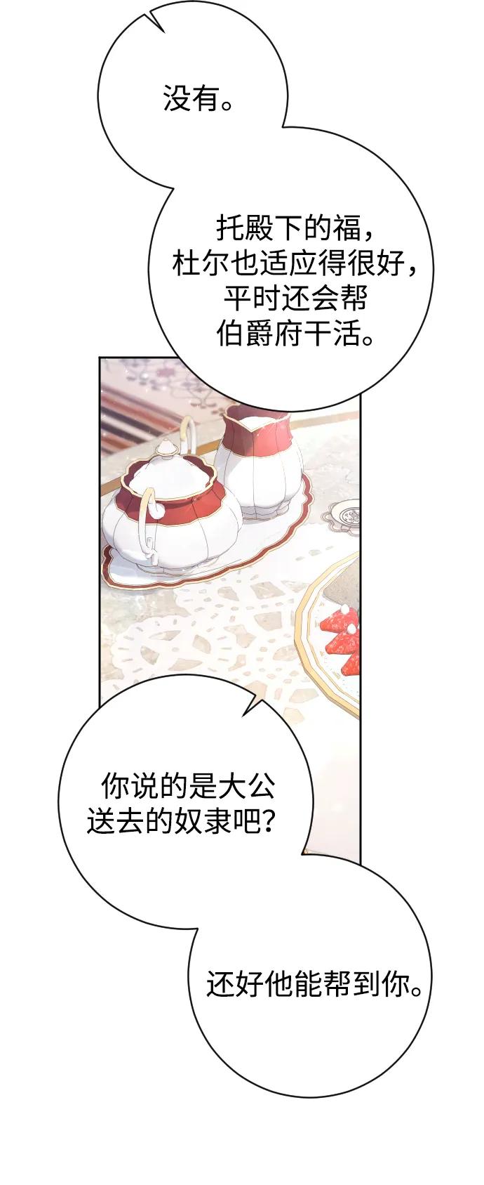 驯服黑化的野兽 - 第31话 - 第71张图